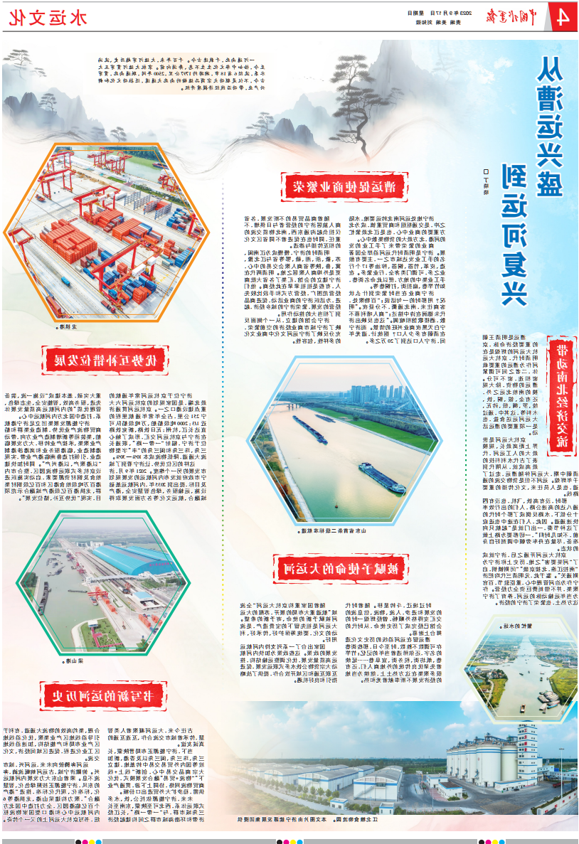 《中国水运报》整版刊发丨从漕运兴盛，到运河复兴