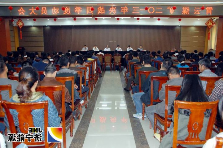 霄云煤矿组织召开决战四季度动员大会