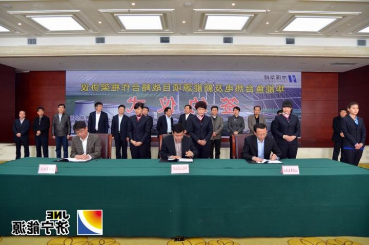 鲁泰煤业与华能集团和鱼台县签署华能鱼台热电及新能源项目战略合作框架协议