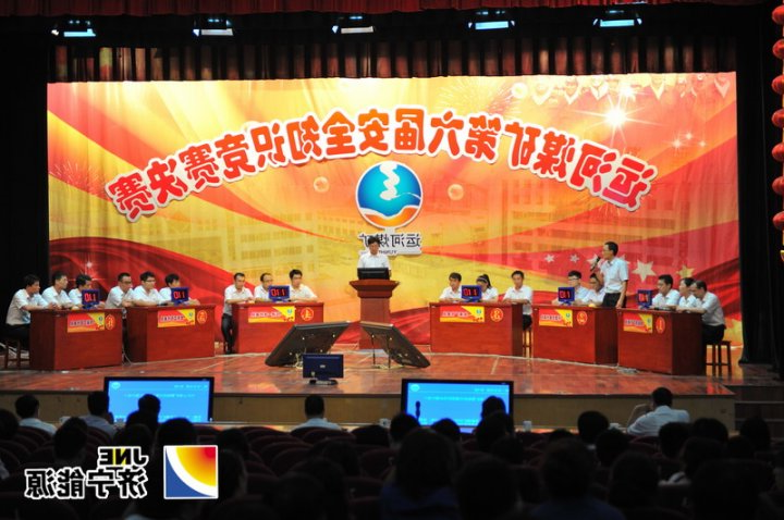 运河煤矿成功举办第六届安全知识竞赛