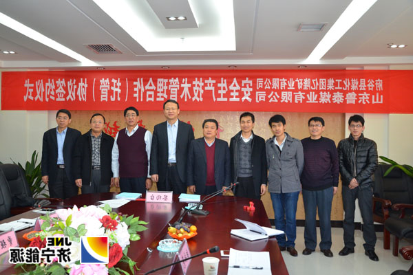 鲁泰煤业公司与陕西府谷煤化集团亿隆矿业有限公司签订煤矿安全生产技术管理托管服务协议