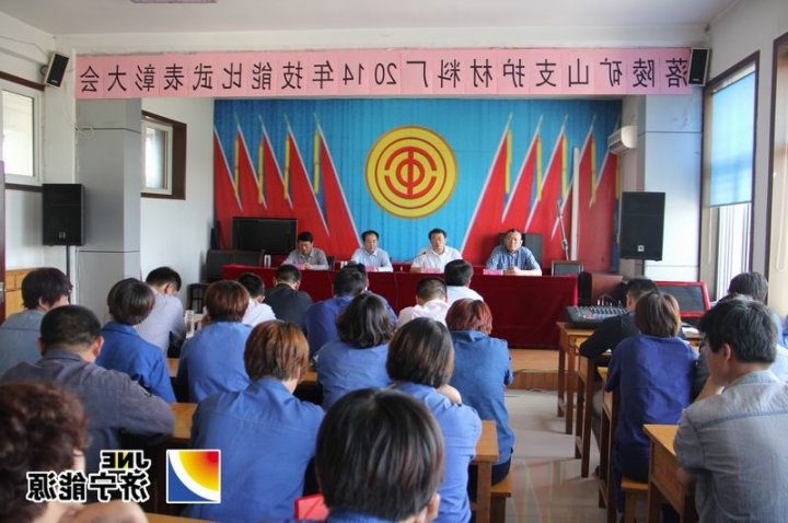落陵矿山支护材料厂2014年度技能比武表彰大会召开