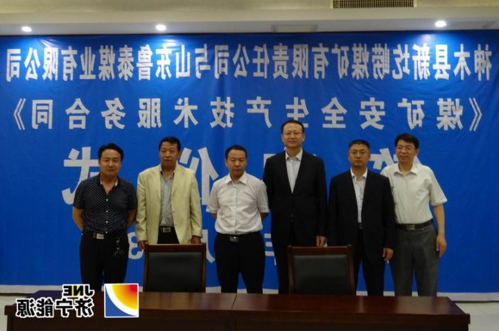 鲁泰煤业公司与神木县新圪崂煤矿有限责任公司鉴订煤矿托管协议