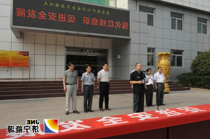 鹿洼煤矿举行“安全生产月”启动仪式