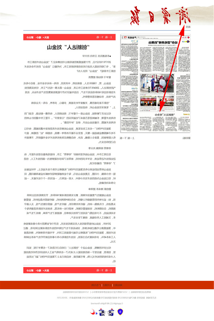 1535856832451833.jpg 济宁日报-“创新达人”刘金山_副本.jpg