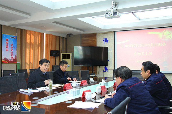 1551160887973077.jpg 海纳科技:2月24日,虢洪增参加指导海纳科技公司领导班子民主生活会.jpg