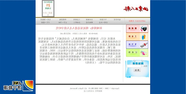 1553148787251305.jpg 山东工人报.jpg