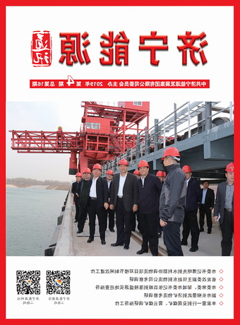 济宁能源通讯（2019年第4期）