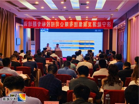 济宁能源发展集团组织招投标专题培训