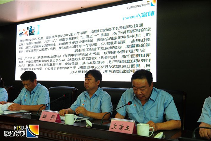 1564712462118823.jpg 4济宁能源发展集团召开1-7月份工作总结暨经济运行分析视频会议.jpg