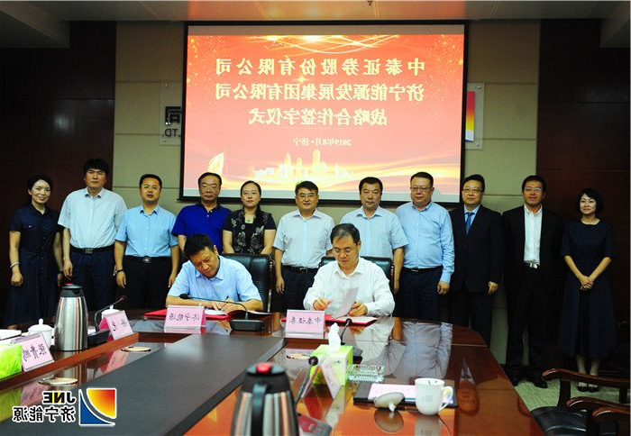 1566000011401013.jpg 济宁能源发展集团与中泰证券签署战略合作协议4.jpg