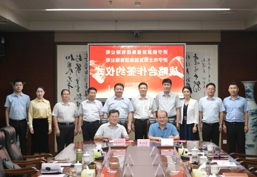 济宁能源与济宁土发集团签署战略合作协议