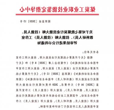 喜讯丨集团公司权属企业3人喜获全国“第七批煤炭行业技能大师”荣誉称号