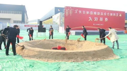 转型升级高质量发展丨集团公司艾坦姆合金高端制造项目奠基仪式顺利举行