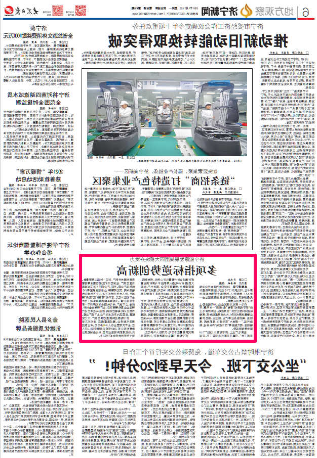 大众日报丨济宁能源四大板块齐发力 多项指标创新高1.png