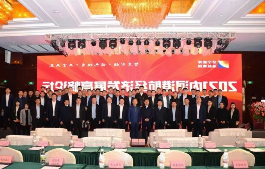 集团公司在梁山举行2021内河港航经济发展高峰论坛