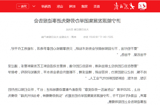 大众日报客户端丨济宁能源发展集团举办劳模先进事迹报告会