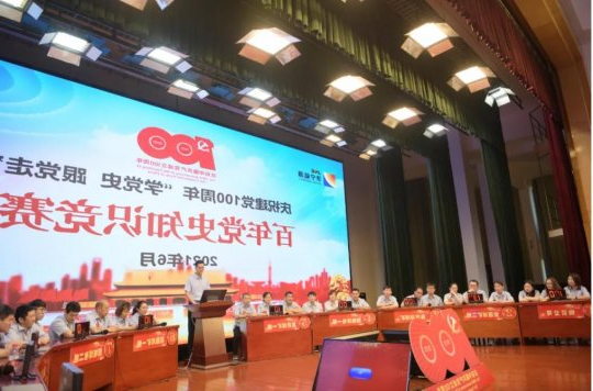 集团公司举办“学党史、跟党走”百年党史知识竞赛