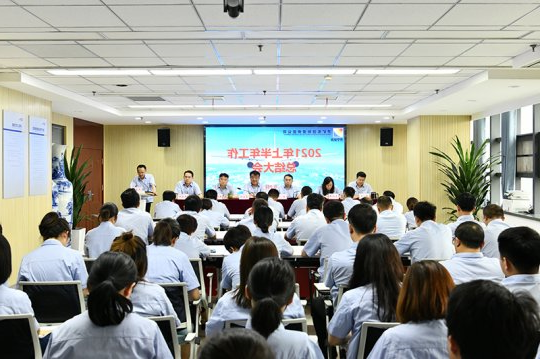 物资公司召开2021年度上半年工作总结大会