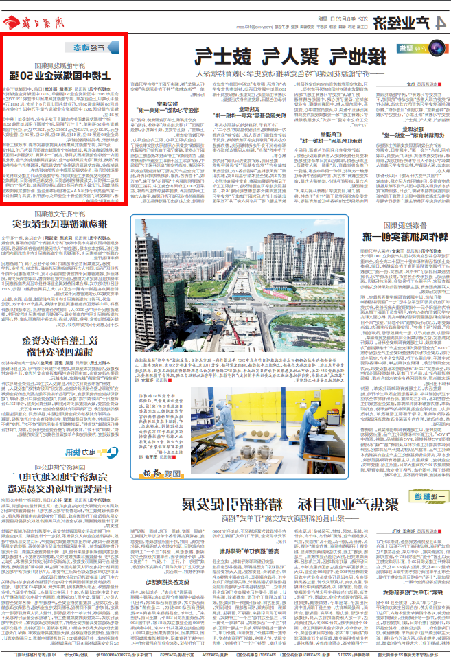 1629682094994099.png 2021-8-23济宁日报第4版:济宁能源发展集团上榜中国煤炭企业50强.png