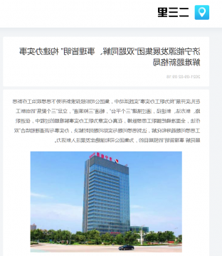 二三里资讯丨济宁能源发展集团“双题同解、事理皆明” 构建办实事解难题新格局