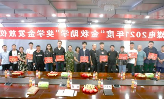 集团公司各企业积极开展“金秋助学”活动