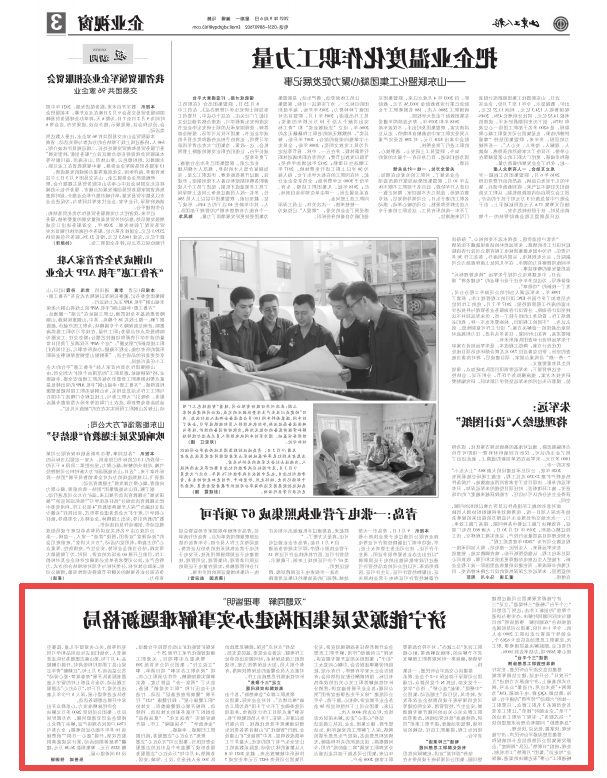 2021-9-6山东工人报第3版丨济宁能源发展集团构建办实事解难题新格局.png