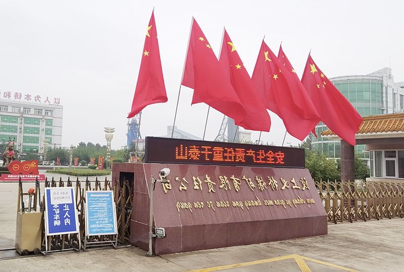 2021年9月27日，义桥煤矿一面面五星红旗在矿区迎风飘扬，红红火火喜迎国庆节的到来。（李平 摄） (2).jpg