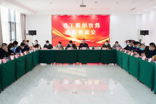 集团公司举办教育培训工作交流座谈会