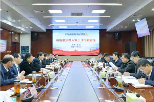 全省煤矿职工收入情况调研座谈会在集团公司召开