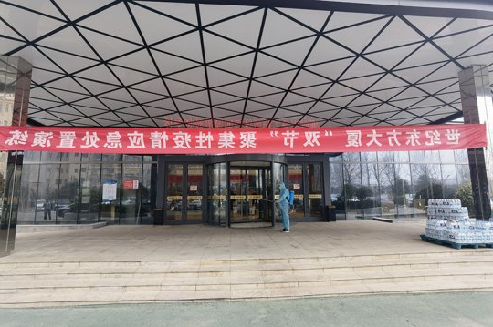 世纪东方大厦举行疫情防控联合演练