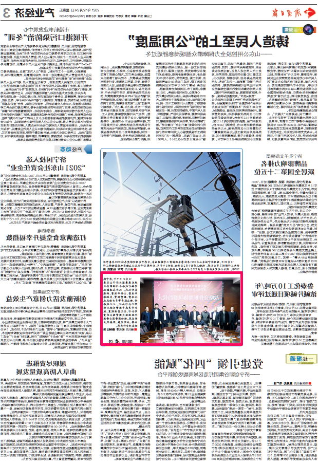 2020-12-24济宁日报第3版丨济宁能源发展集团与济宁公交集团举行战略合作框架协议签约仪式.png