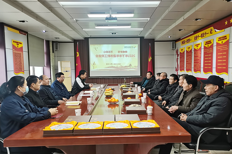 2022年1月20日，义桥煤矿开展欢送退休职工活动。（梁益庆 摄）.jpg