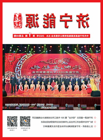 济宁能源通讯（2022年第01期）