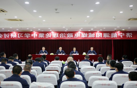 阳城煤电：“周一大学堂”矿长来荐书