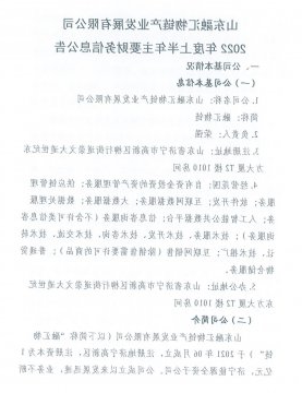 山东融汇物链产业发展有限公司2022年度上半年主要财务信息公告