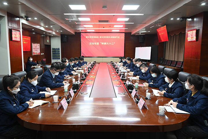 1672877647816463.jpg 2023年1月4日,机关第四党支部及圣城租赁党支部共同召开“二十大精神”宣讲活动。(张昕泽 摄).jpg