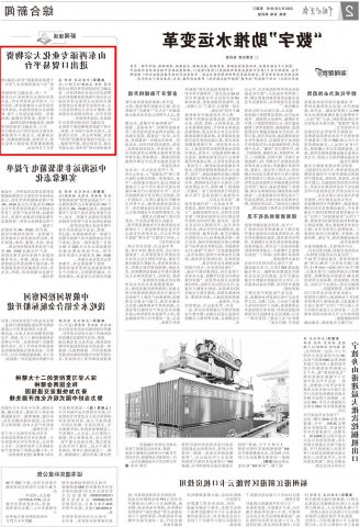 《中国水运报》丨山东再添专业化大宗物资进出口贸易平台