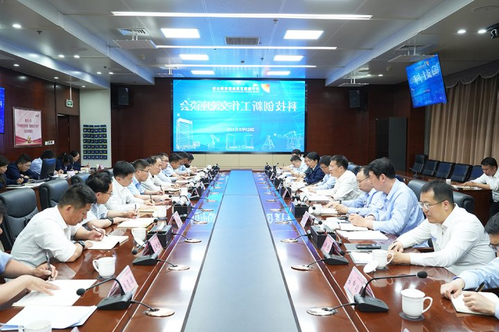 济宁能源组织召开科技创新座谈会