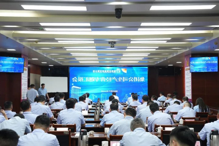 济宁能源组织召开煤电板块生产经营专题汇报会