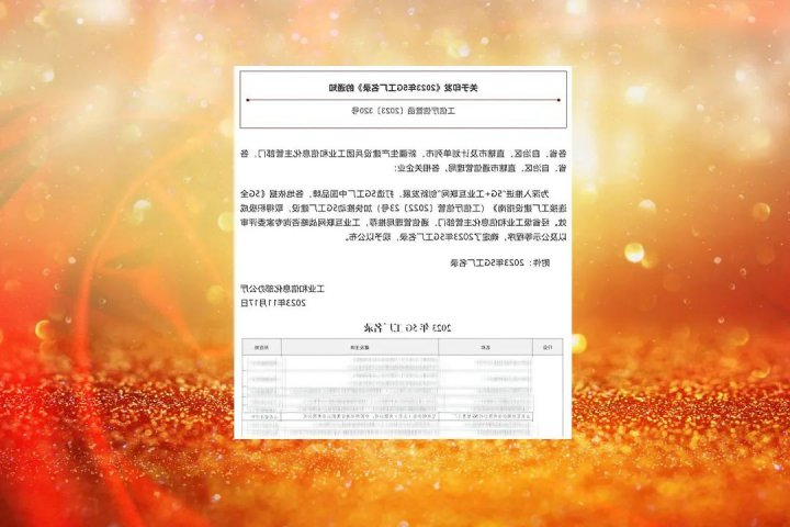 深推5G技术应用！艾坦姆合金入选“2023年5G工厂名录”