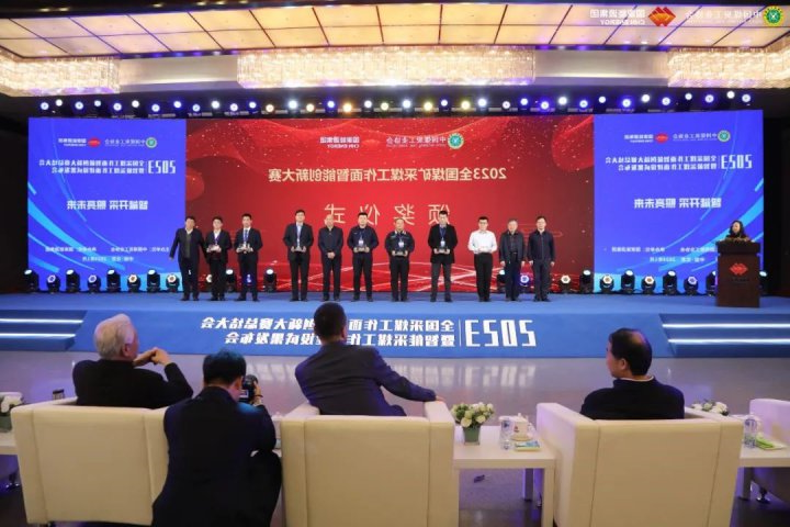 3家企业上榜！济宁能源在2023年全国煤矿采煤工作面智能创新大赛上斩获佳绩
