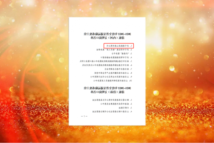 梁山港荣获全省交通运输系统“十佳港航（内河）文明窗口”称号