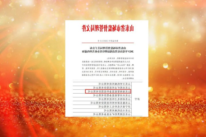 海纳科技成功入选2023年度“山东省高端品牌培育企业”