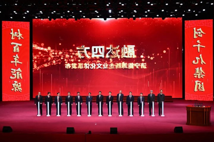 重磅！济宁能源“融达四方”九州网页版体系正式发布