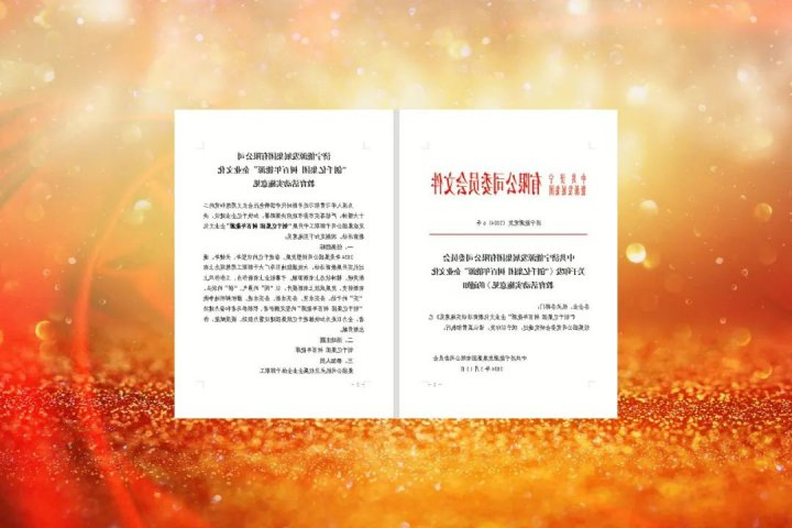 济宁能源启动“创千亿集团 树百年能源”九州网页版教育活动