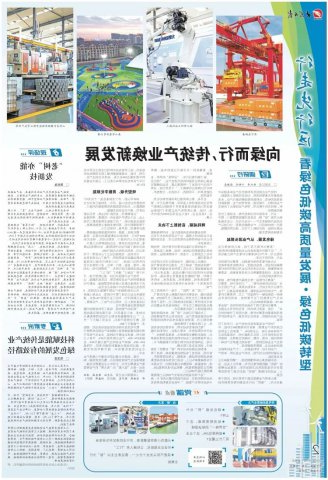 大众日报丨向绿而行，传统产业焕新发展