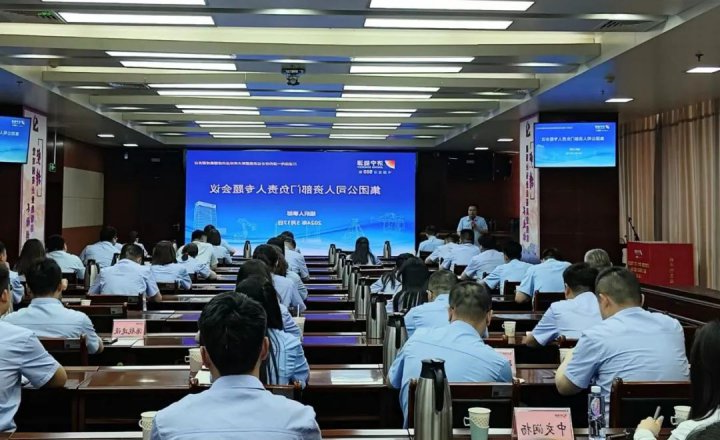 济宁能源集团组织召开人力资源管理制度宣贯培训会议