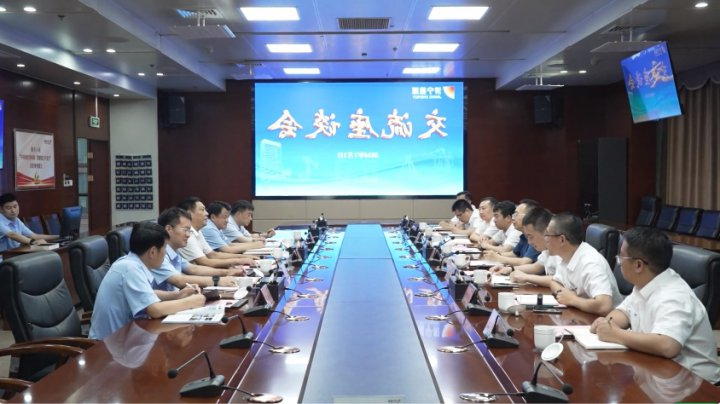 中煤科工集团上海有限公司客人到访济宁能源集团座谈交流