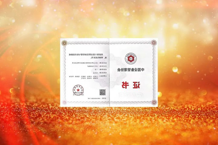 金桥煤矿荣获第六届全国设备管理与技术创新成果一等奖